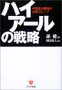 ハイアールの戦略 中国最大最強のグループ企業